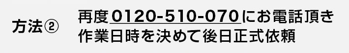 再度お電話