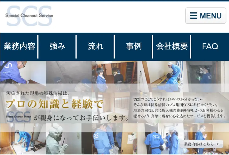 特殊清掃作業ができる正社員を募集。月給は25万円〜。