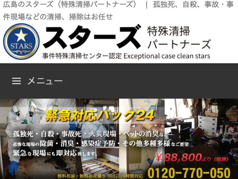初めての方は訪問していただきありがとうございます！広島市内の特殊清掃サービスとゴミ屋敷清掃については私たちにお任せください。