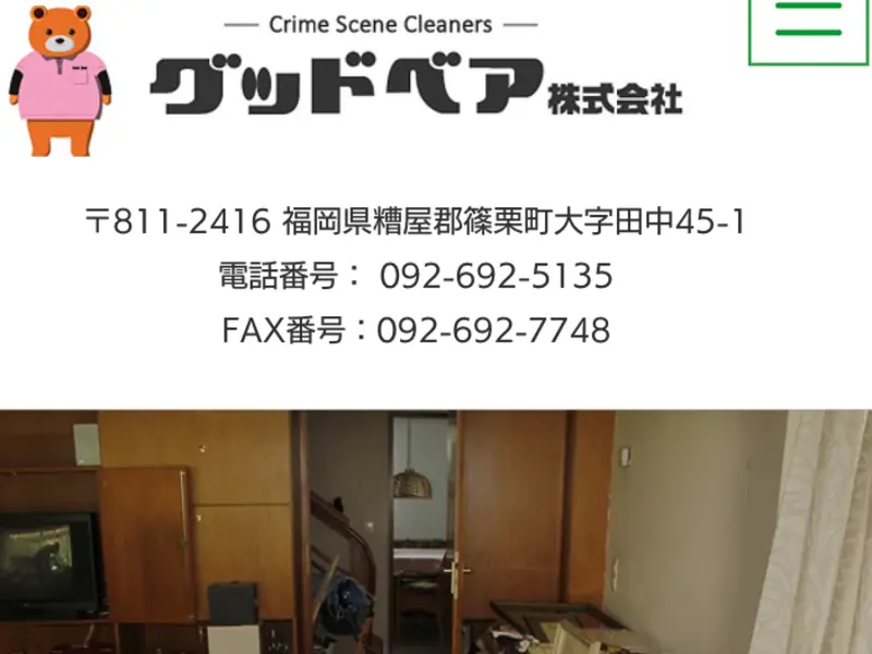 初めての方は弊社に訪問していただきありがとうございます！福岡県内の特殊清掃サービスと遺品整理について私たちにお任せください。